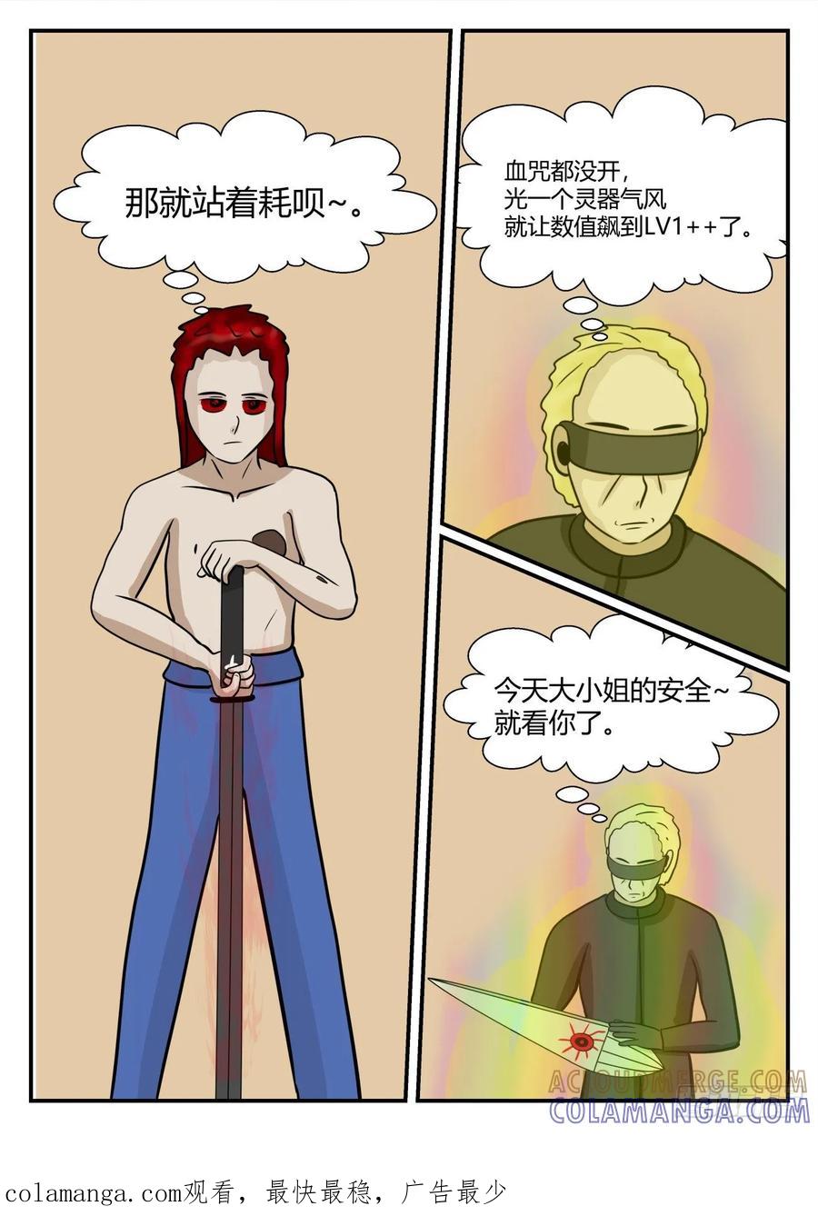 《一人领域》第五章 始末 8 第11页