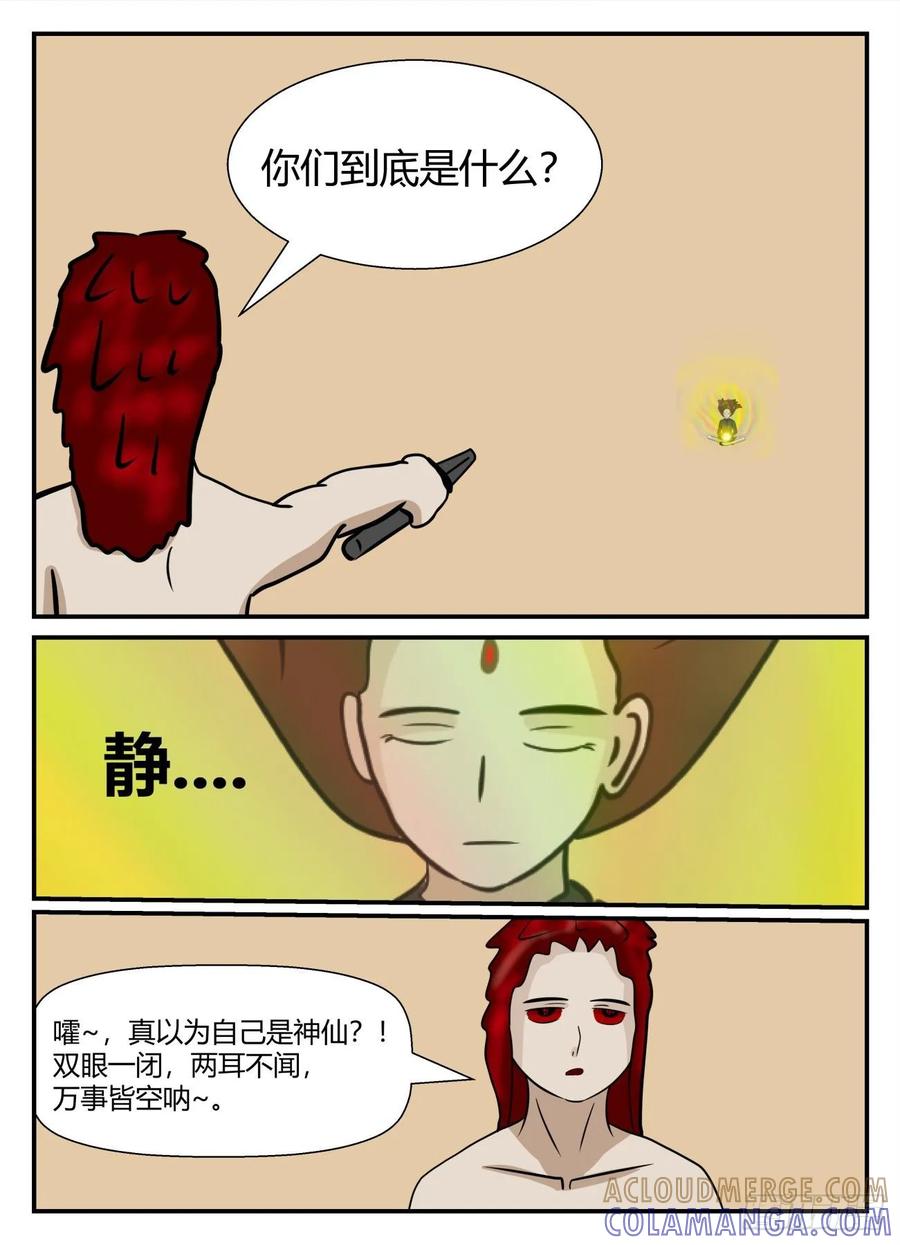 《一人领域》第五章 始末 9 第8页