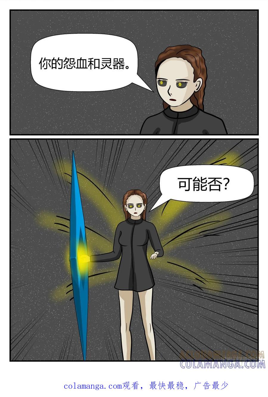 《一人领域》第五章 始末 9 第13页