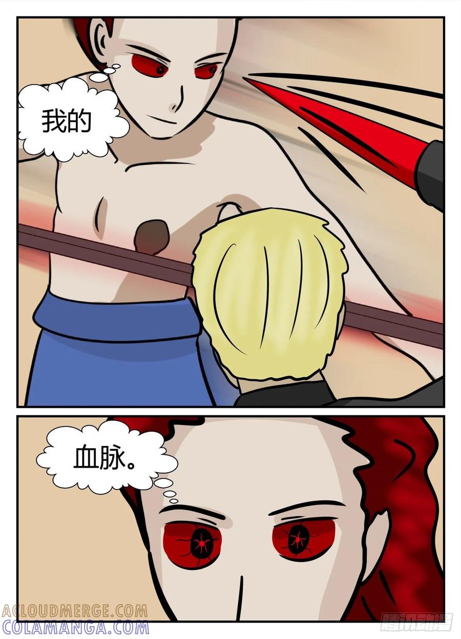 《一人领域》第五章 始末 9 第4页