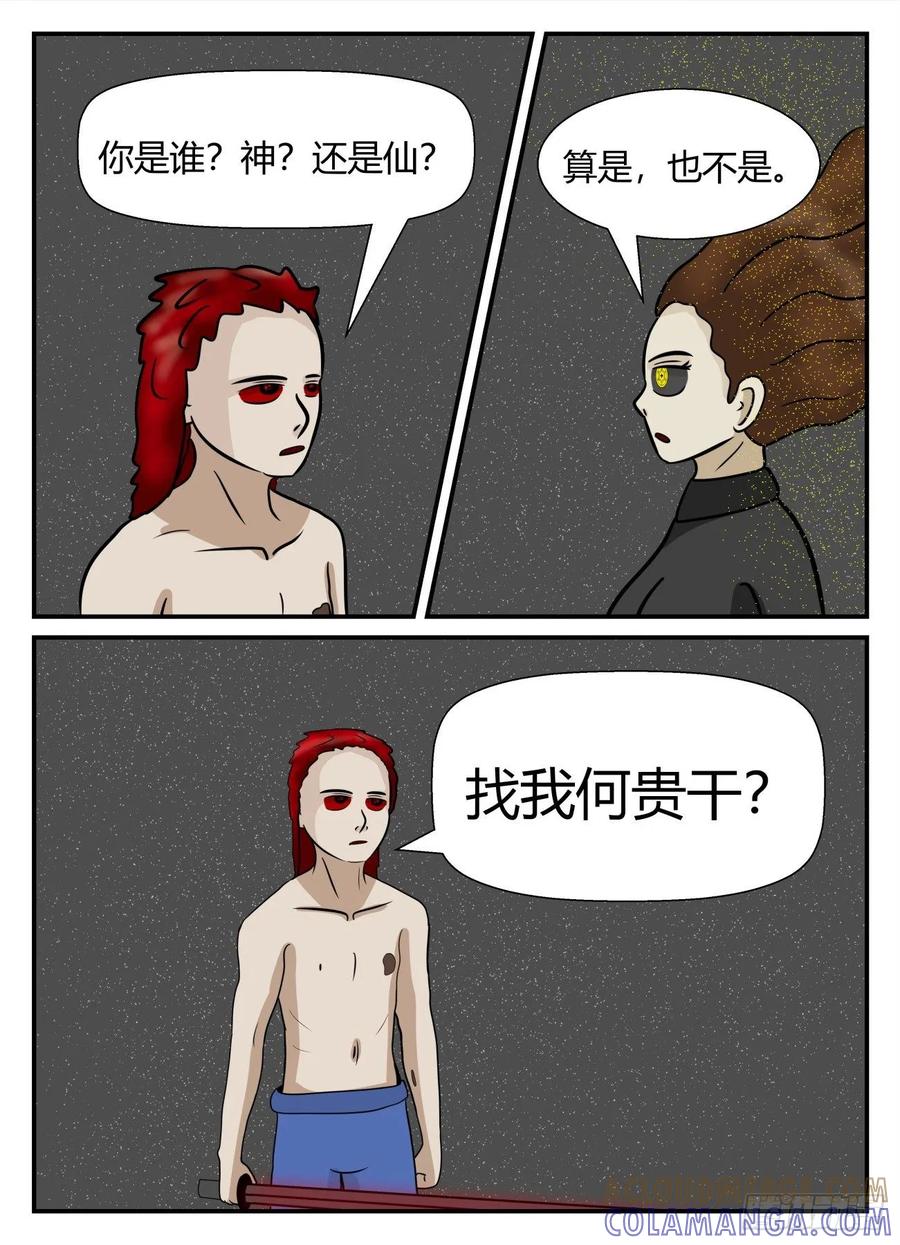 《一人领域》第五章 始末 9 第12页