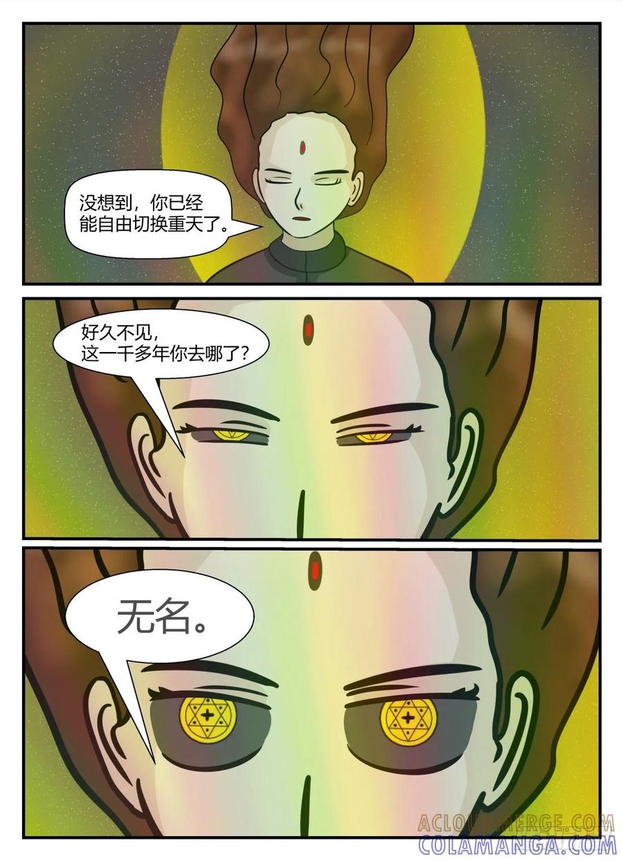 《一人领域》第五章 始末 9 第11页