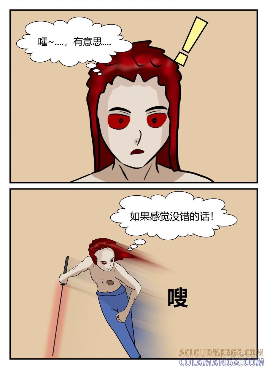 《一人领域》第五章 始末 9 第2页