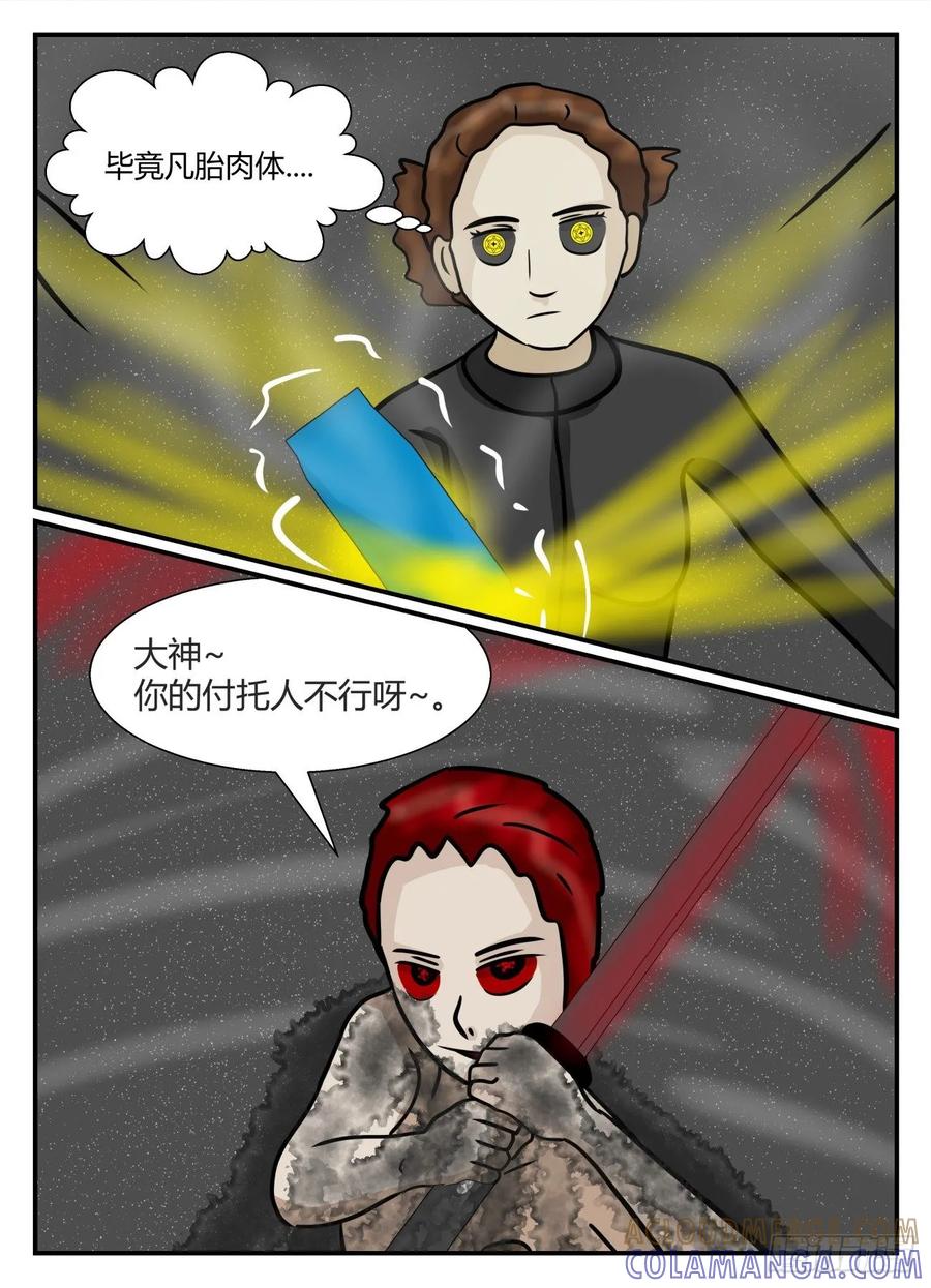 《一人领域》第五章 始末 10 第6页