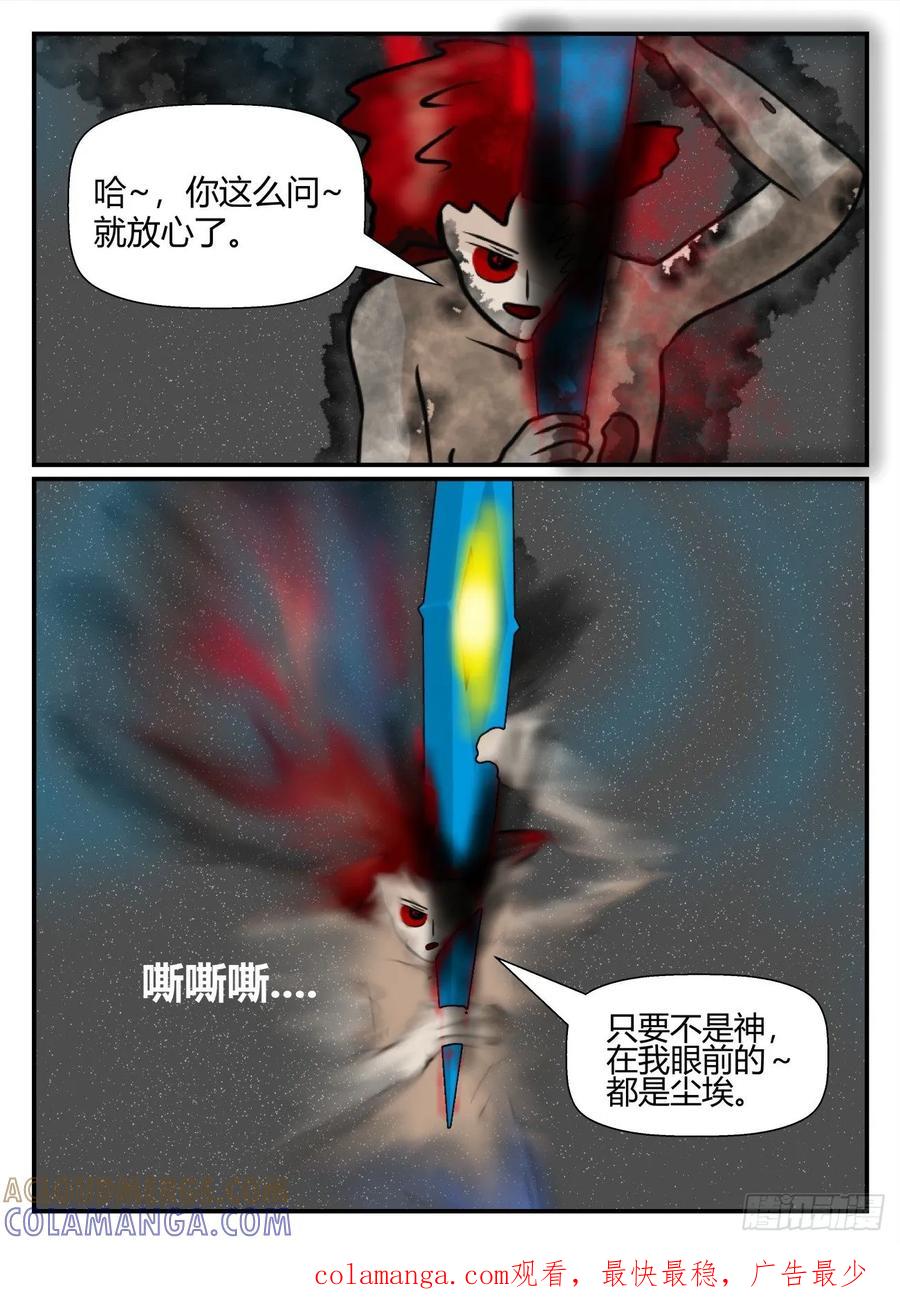《一人领域》第五章 始末 10 第13页