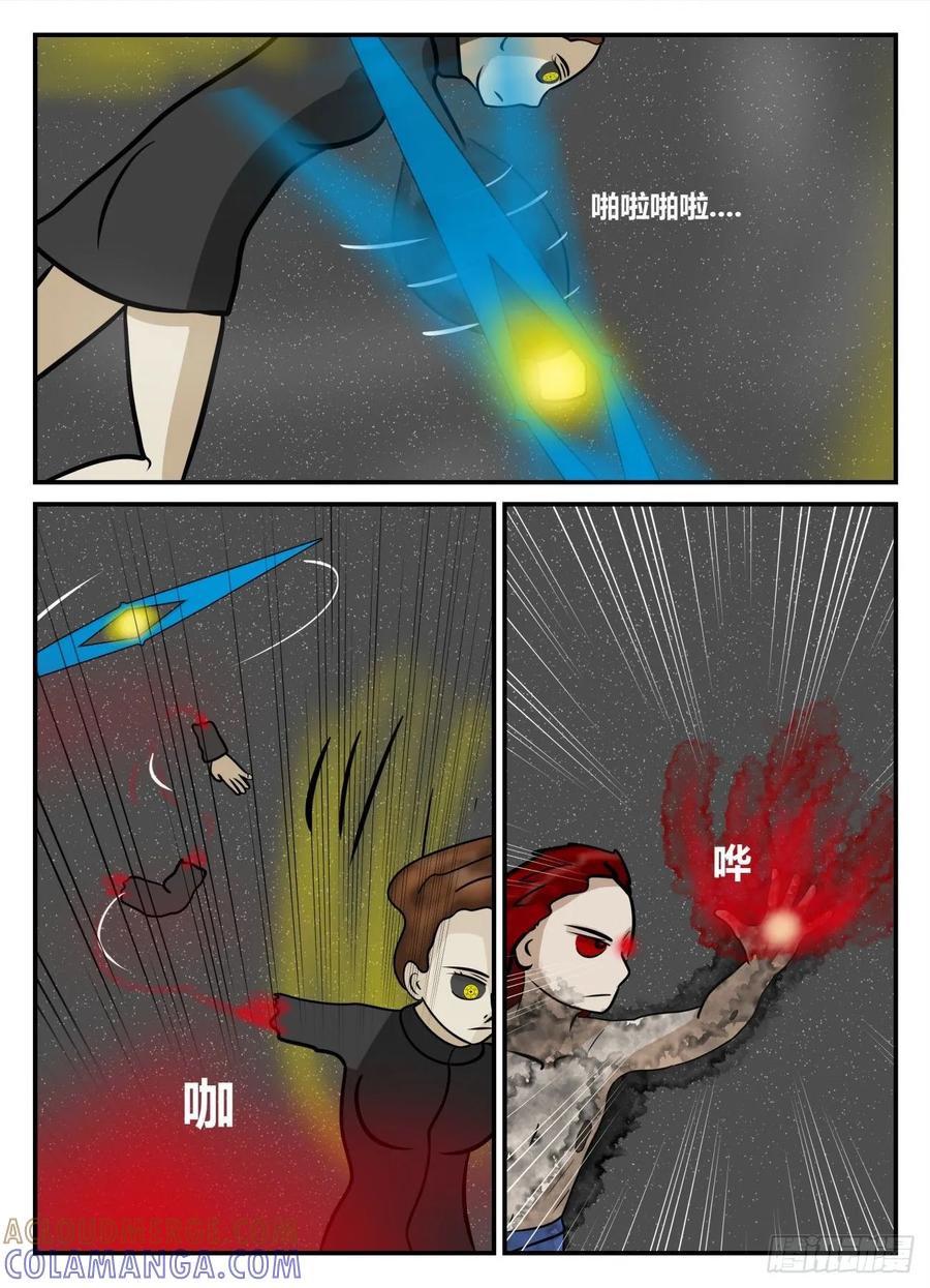 《一人领域》第五章 始末 10 第7页