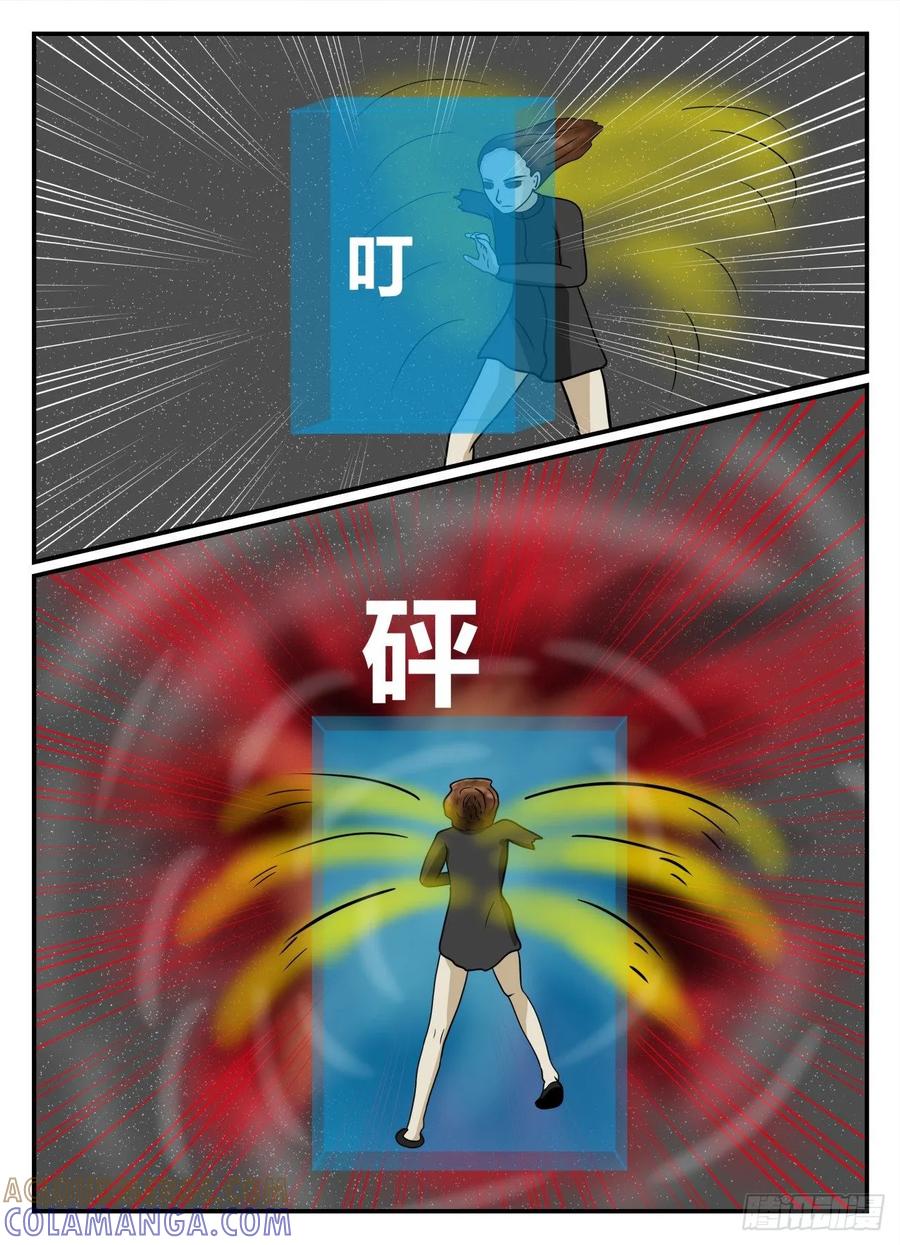 《一人领域》第五章 始末 10 第8页