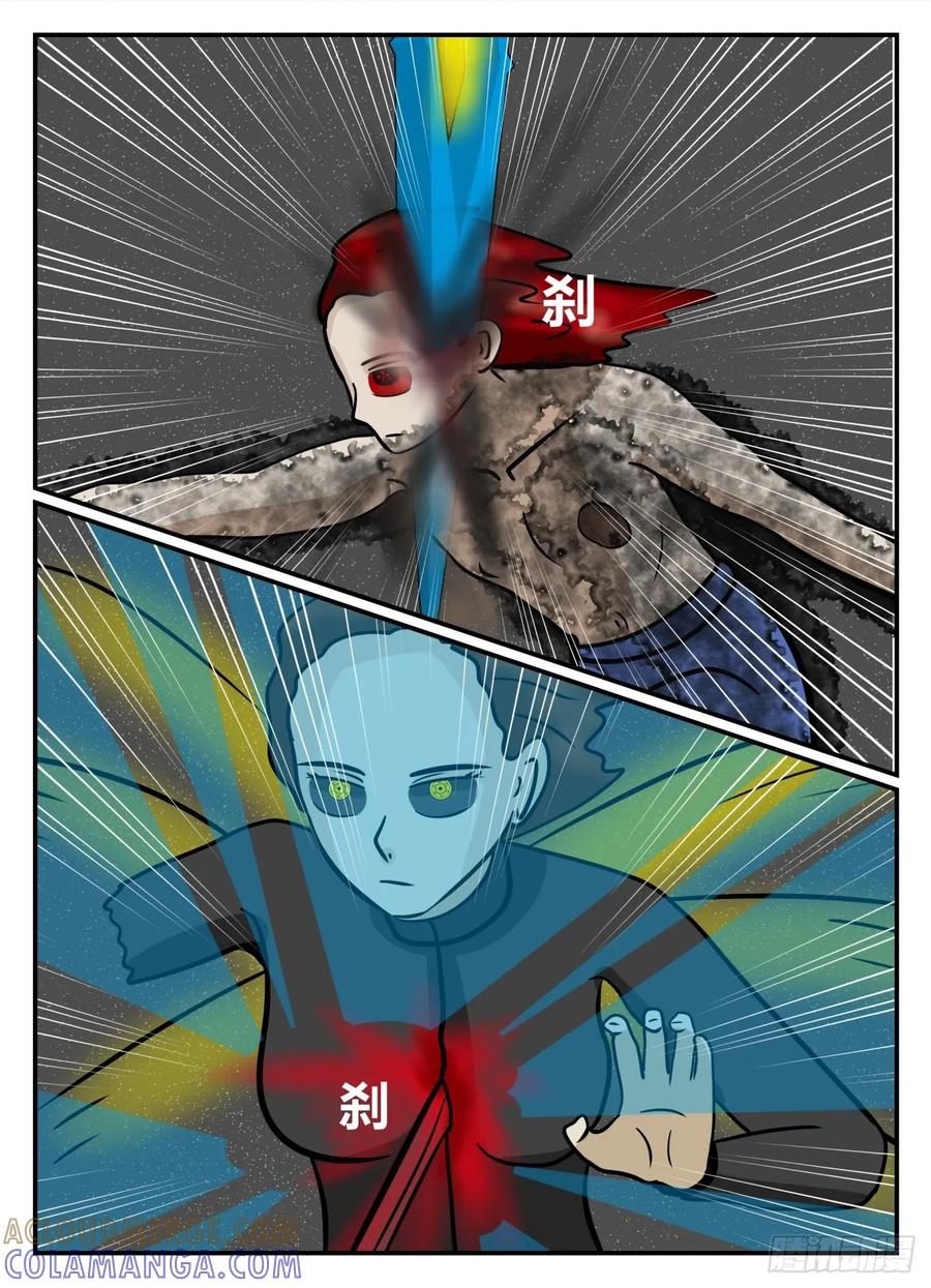 《一人领域》第五章 始末 10 第11页