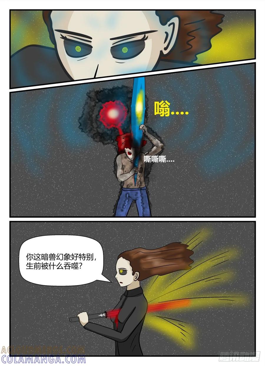 《一人领域》第五章 始末 10 第12页