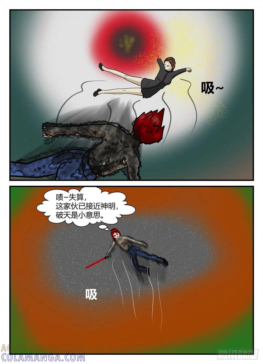 《一人领域》第五章 始末 11 第8页