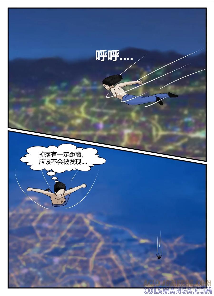 《一人领域》第五章 始末 11 第13页
