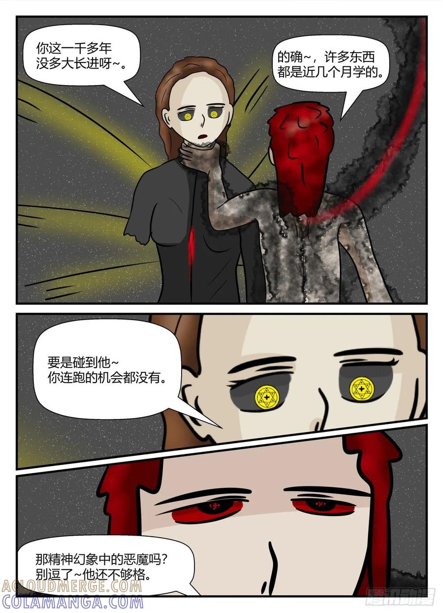 《一人领域》第五章 始末 11 第3页