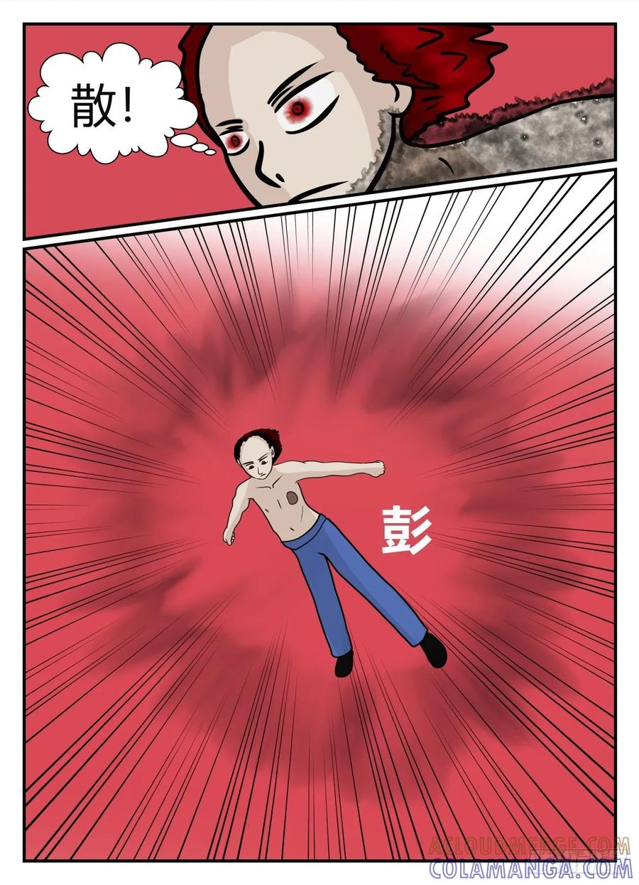 《一人领域》第五章 始末 11 第11页