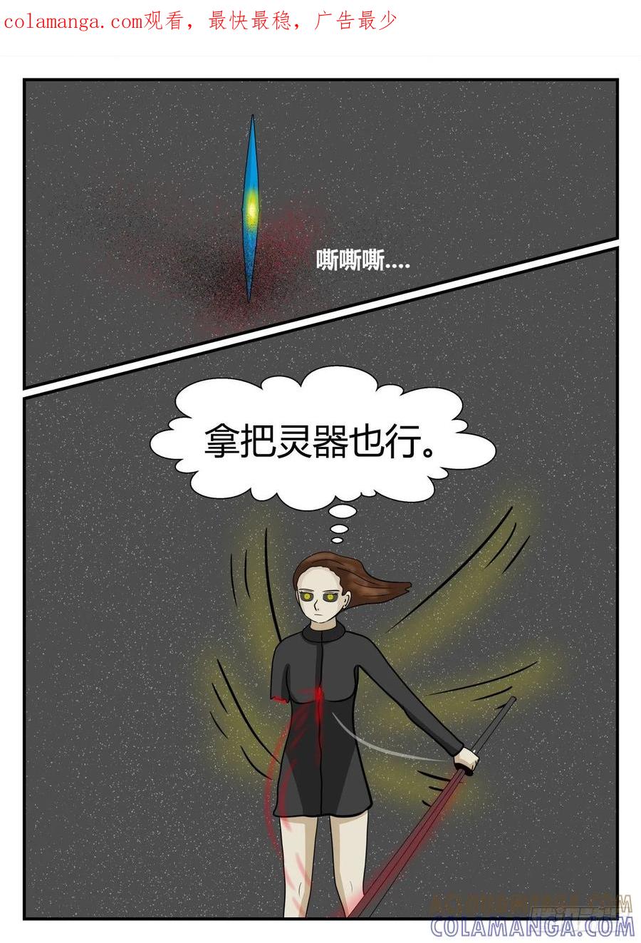 《一人领域》第五章 始末 11 第1页