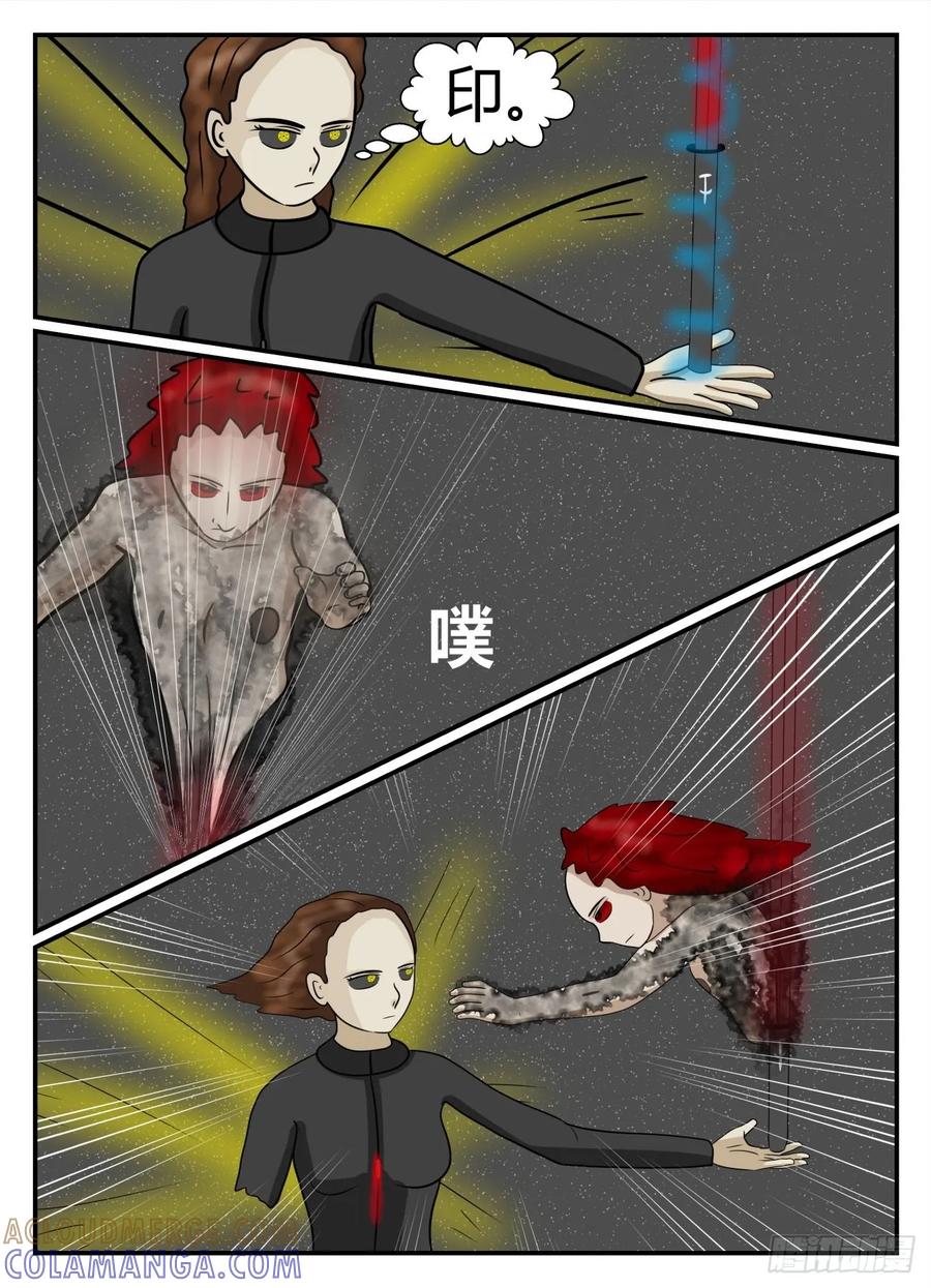 《一人领域》第五章 始末 11 第2页