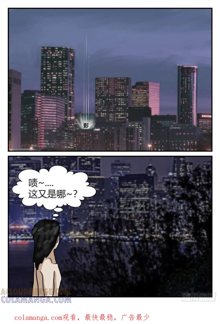 《一人领域》第五章 始末 11 第14页