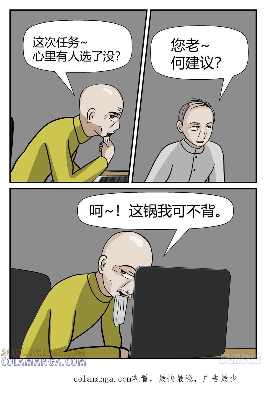 《一人领域》第五章 始末 12 第9页