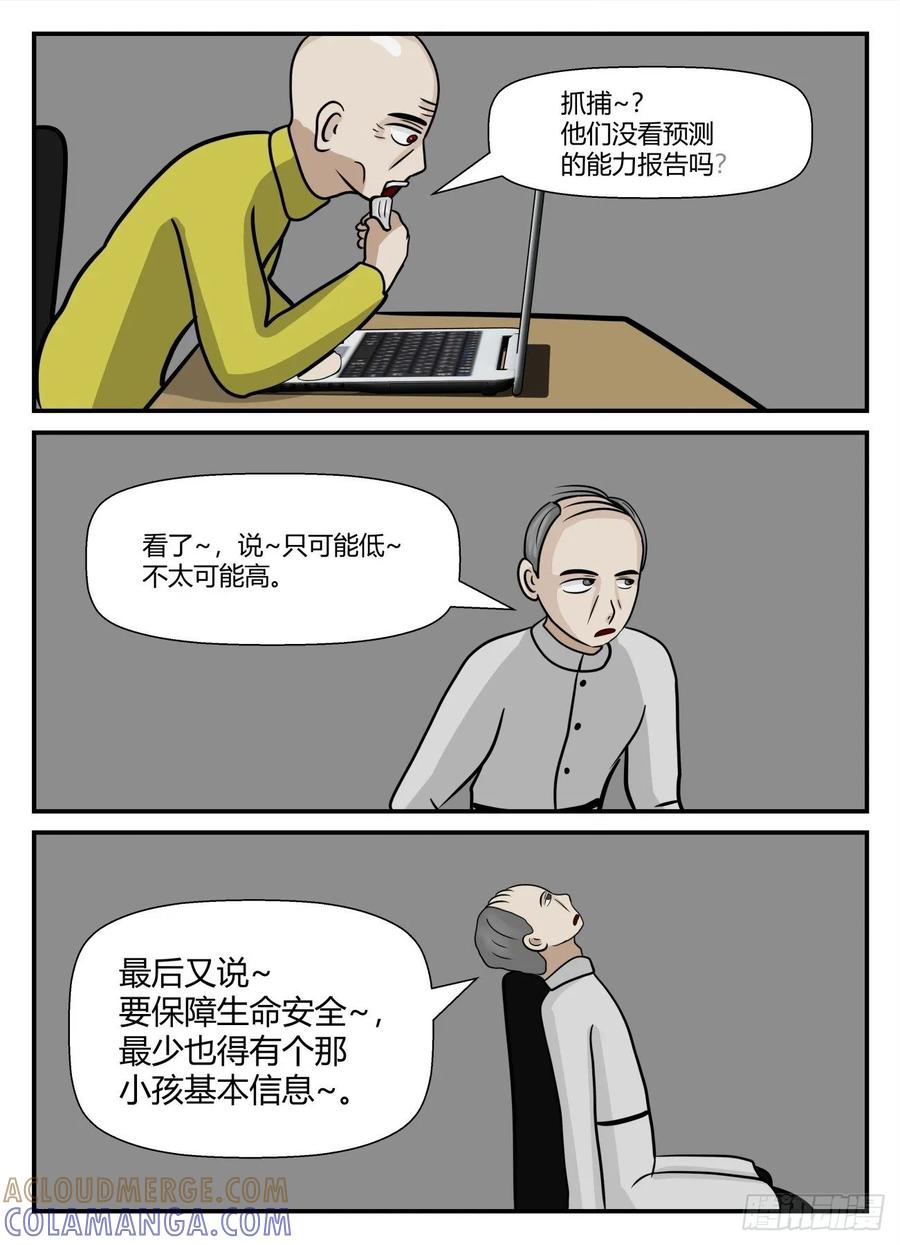 《一人领域》第五章 始末 12 第8页