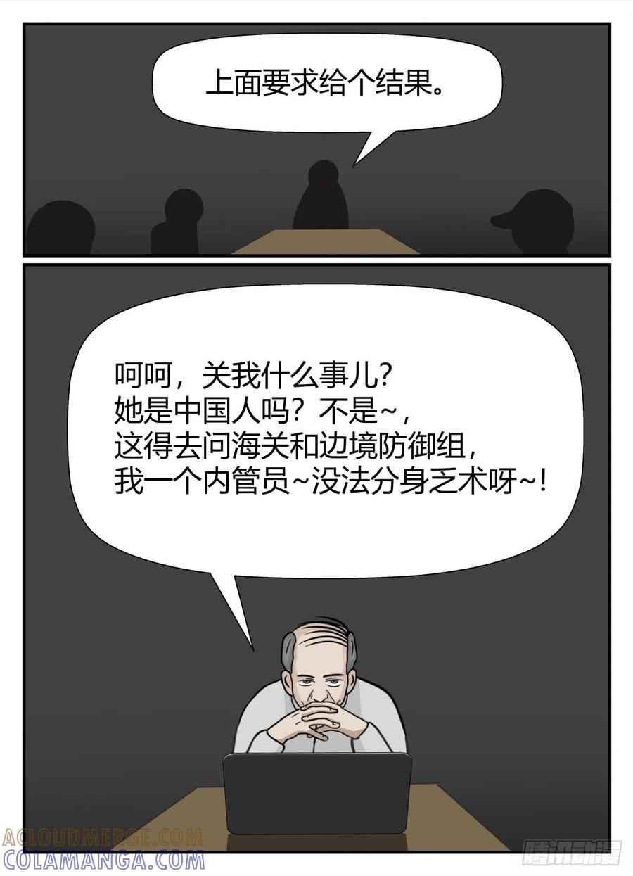 《一人领域》第五章 始末 12 第3页