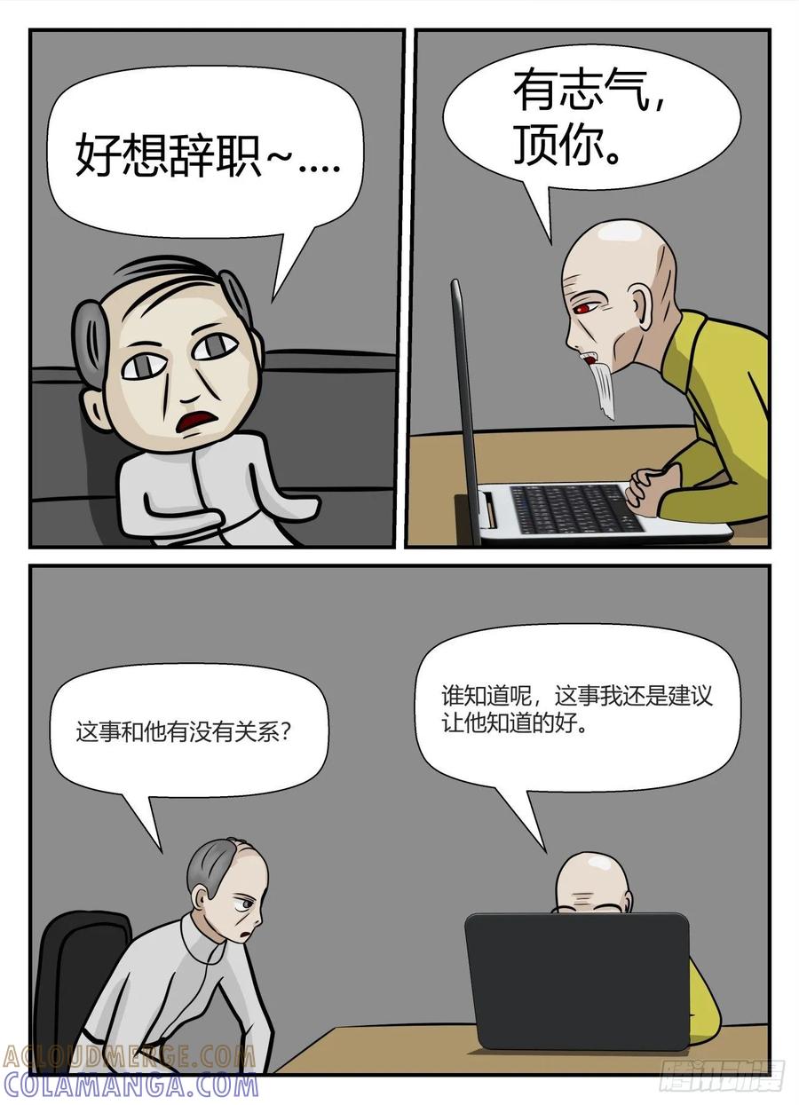 《一人领域》第五章 始末 12 第5页