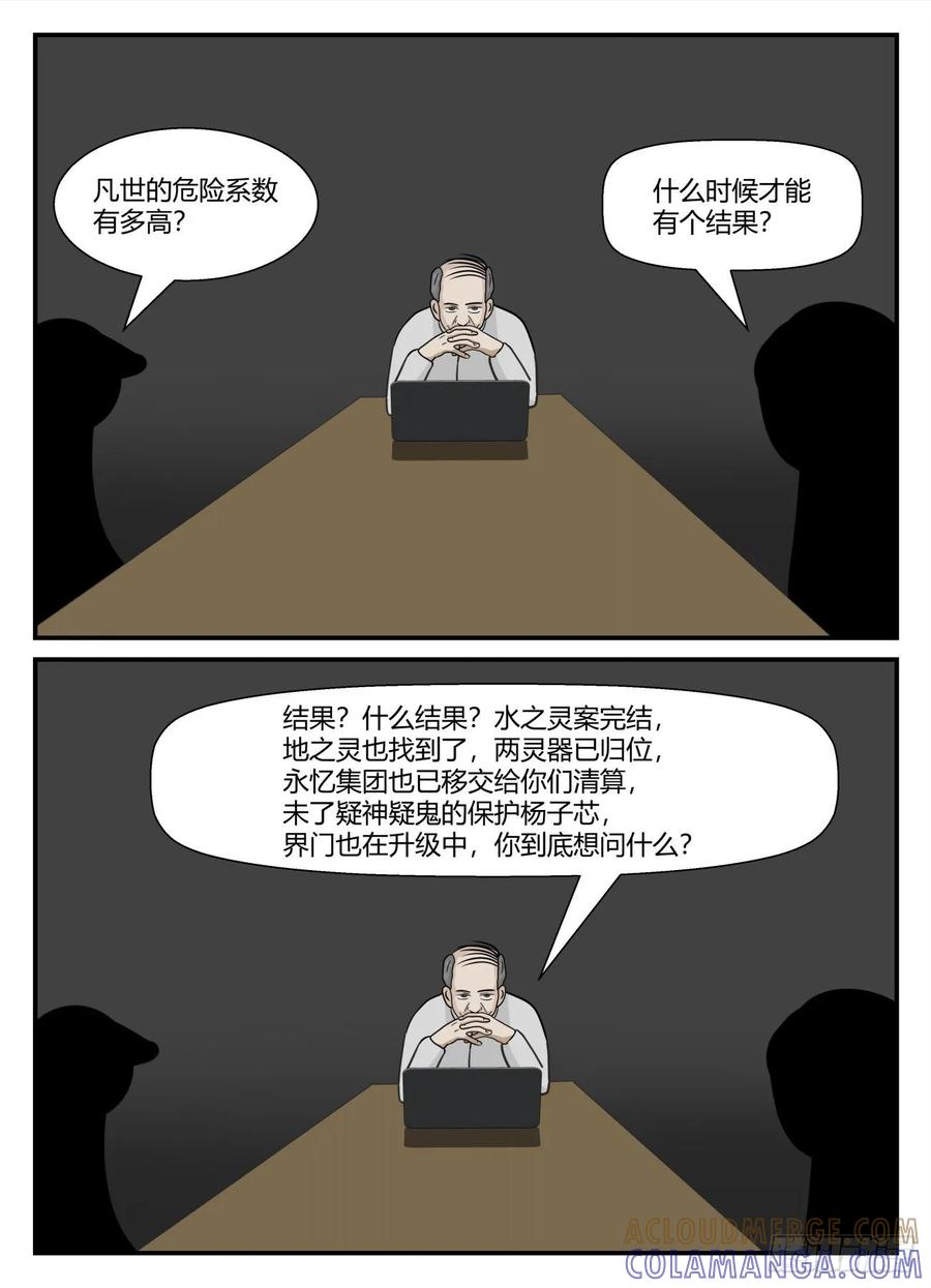 《一人领域》第五章 始末 12 第2页
