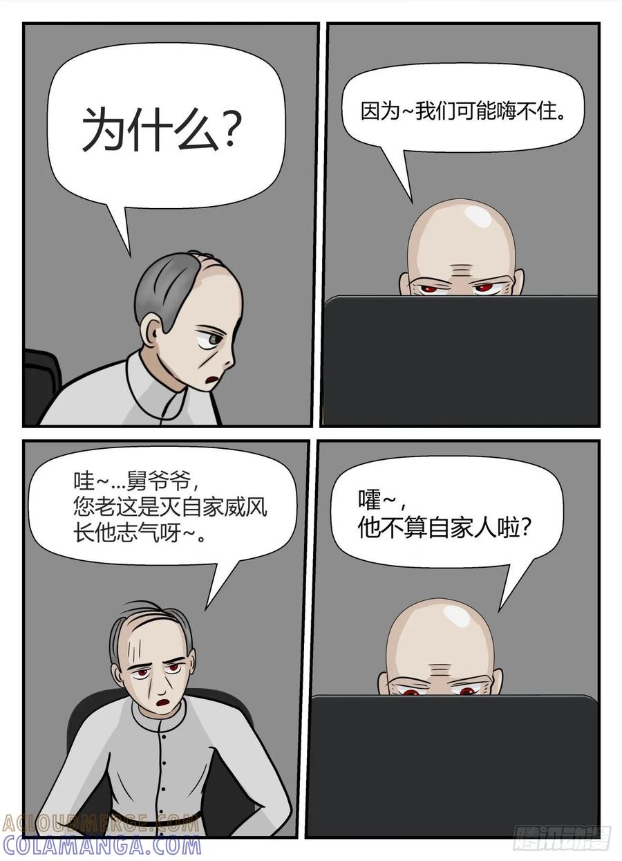 《一人领域》第五章 始末 12 第6页