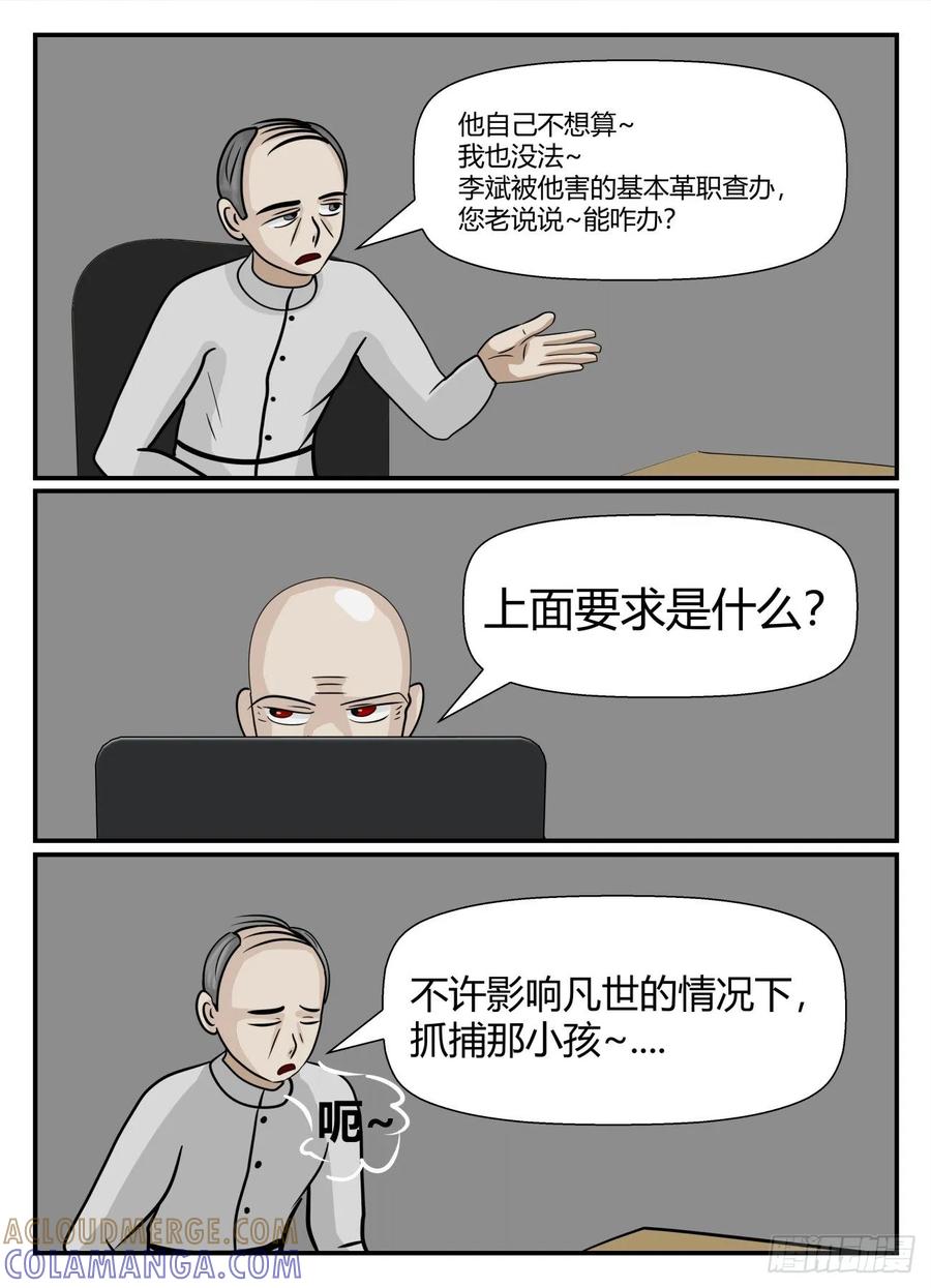 《一人领域》第五章 始末 12 第7页