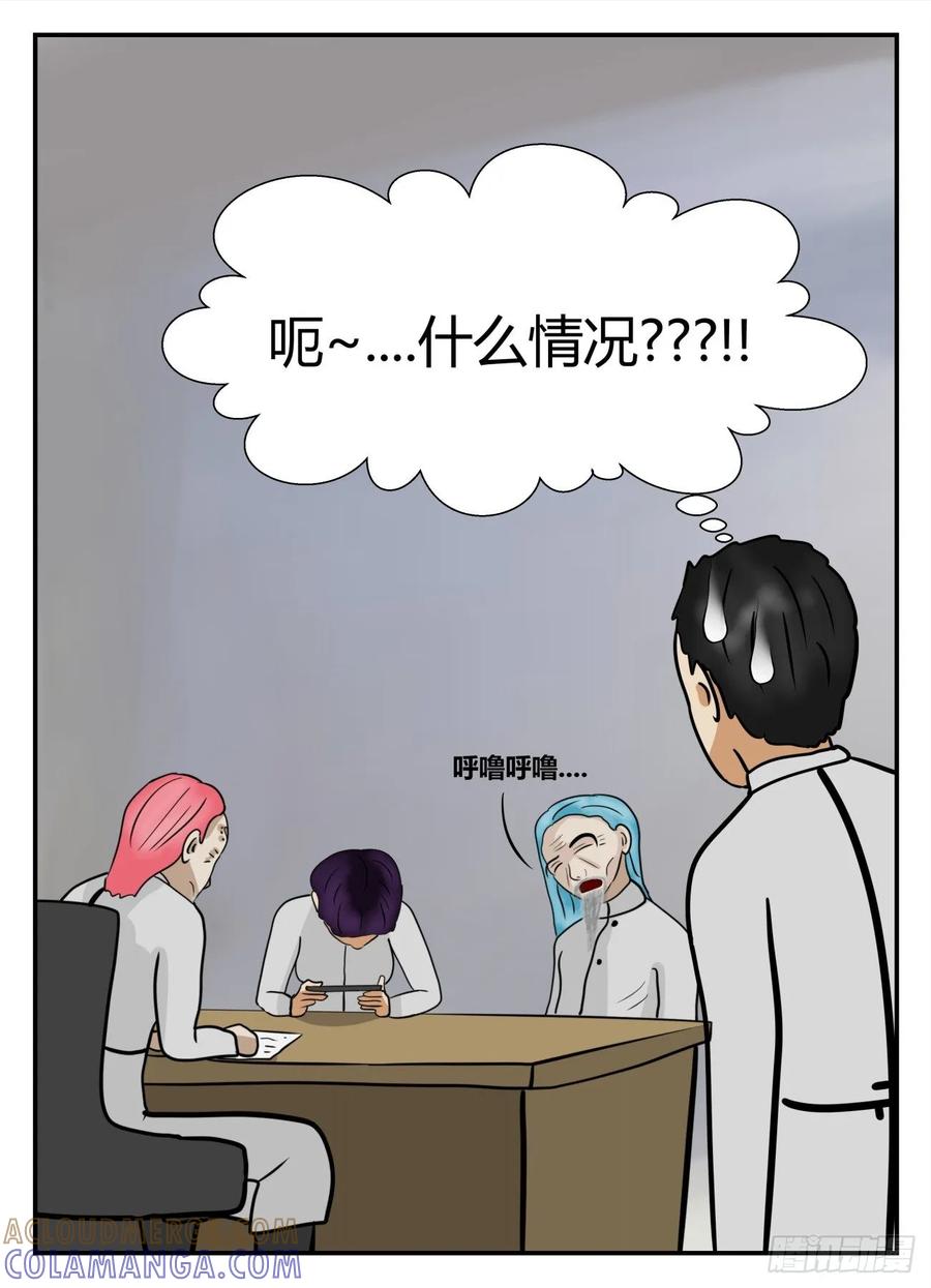 《一人领域》第五章 始末 13 第3页
