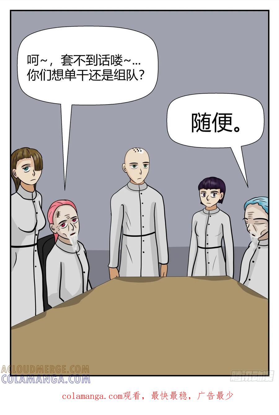 《一人领域》第五章 始末 13 第15页