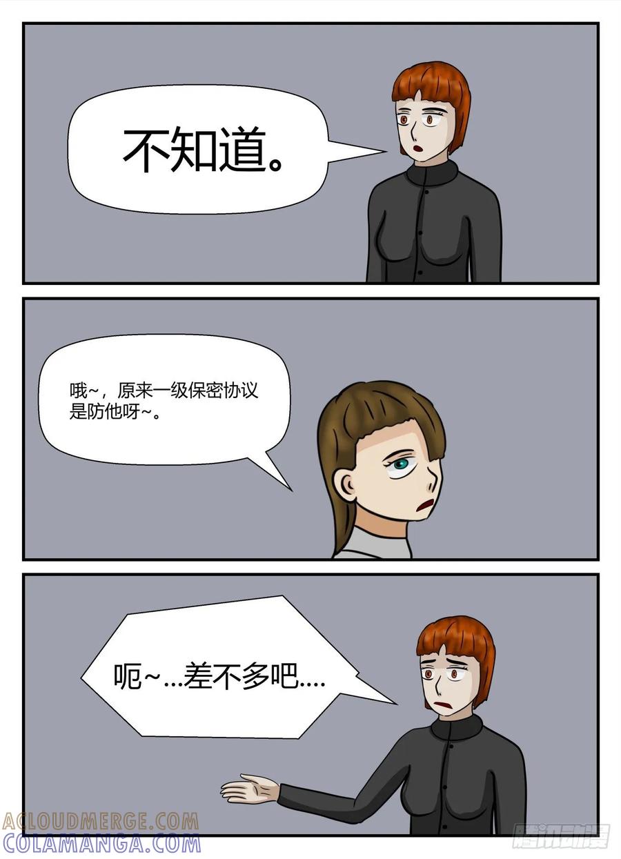 《一人领域》第五章 始末 13 第13页