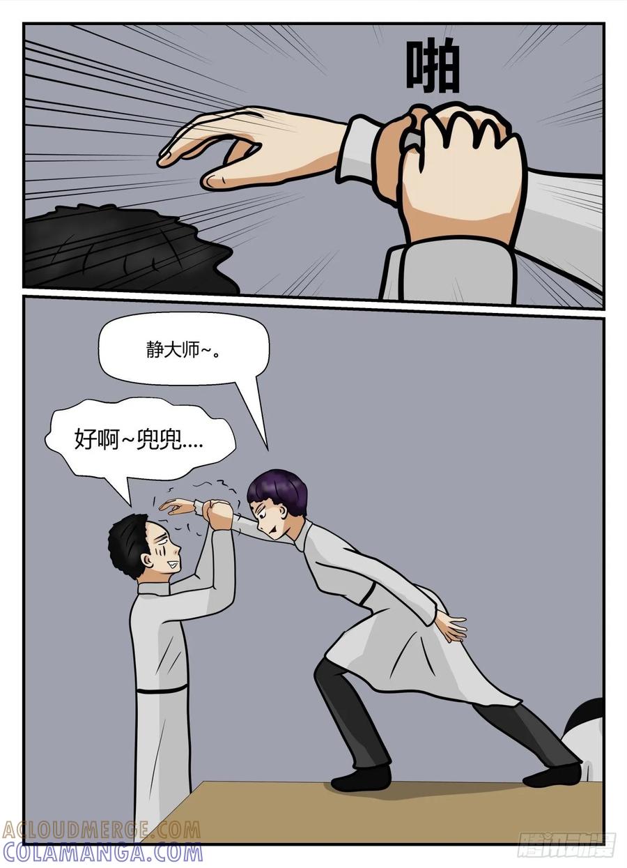 《一人领域》第五章 始末 13 第7页