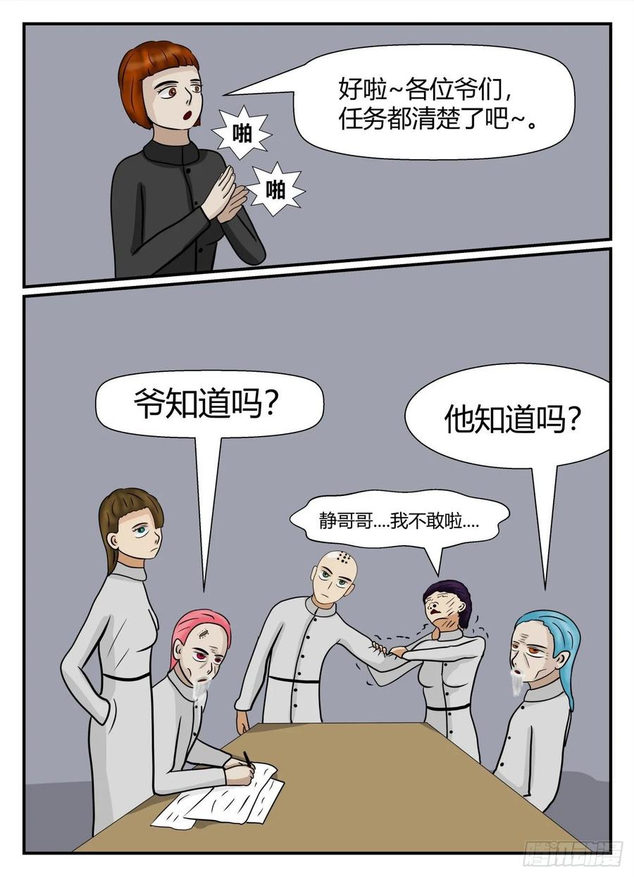 《一人领域》第五章 始末 13 第12页