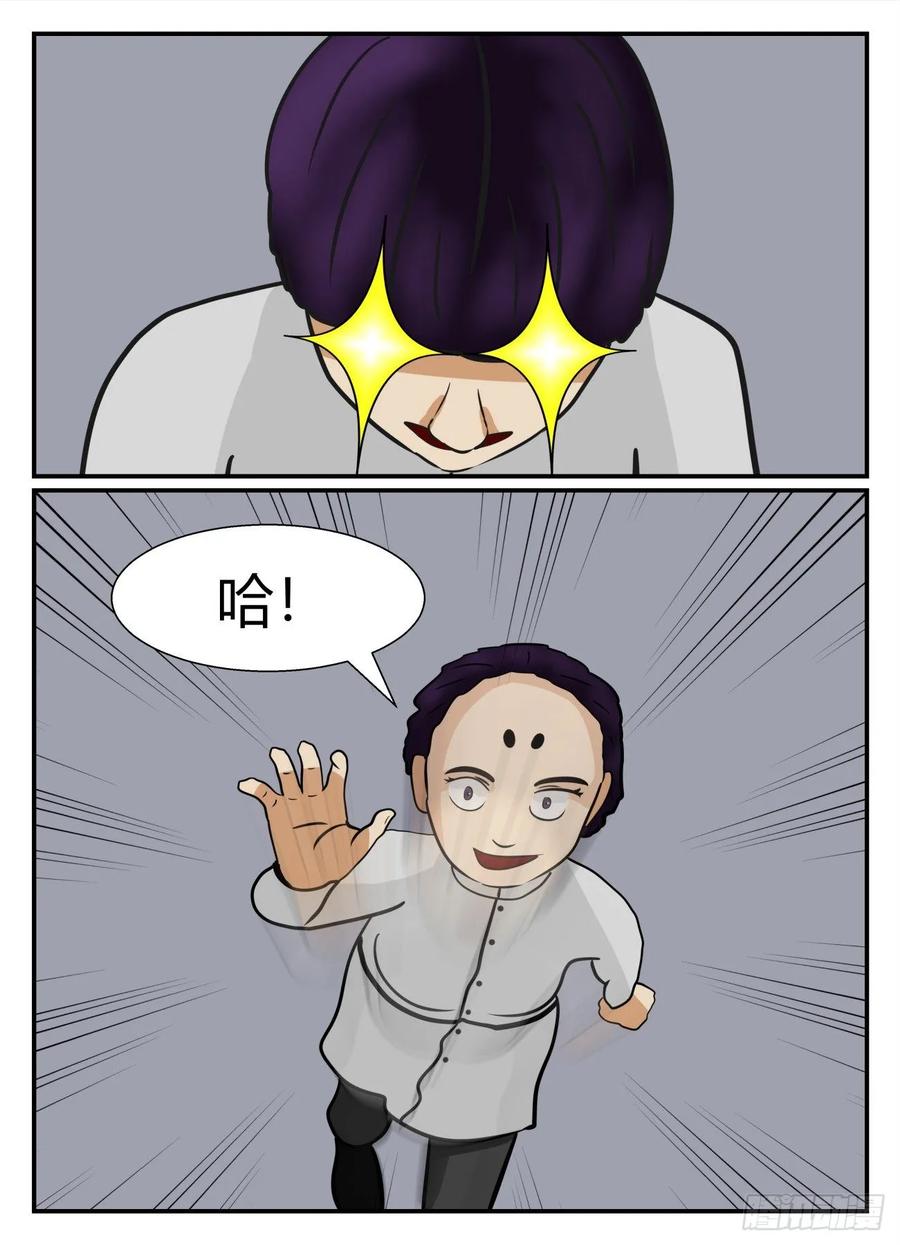 《一人领域》第五章 始末 13 第6页