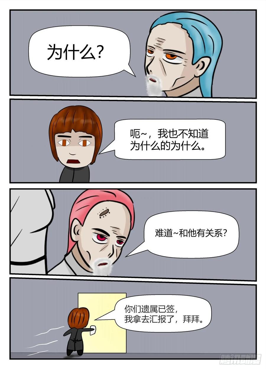 《一人领域》第五章 始末 13 第14页