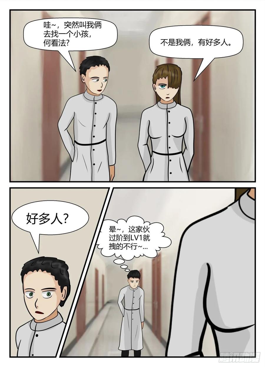 《一人领域》第五章 始末 13 第2页