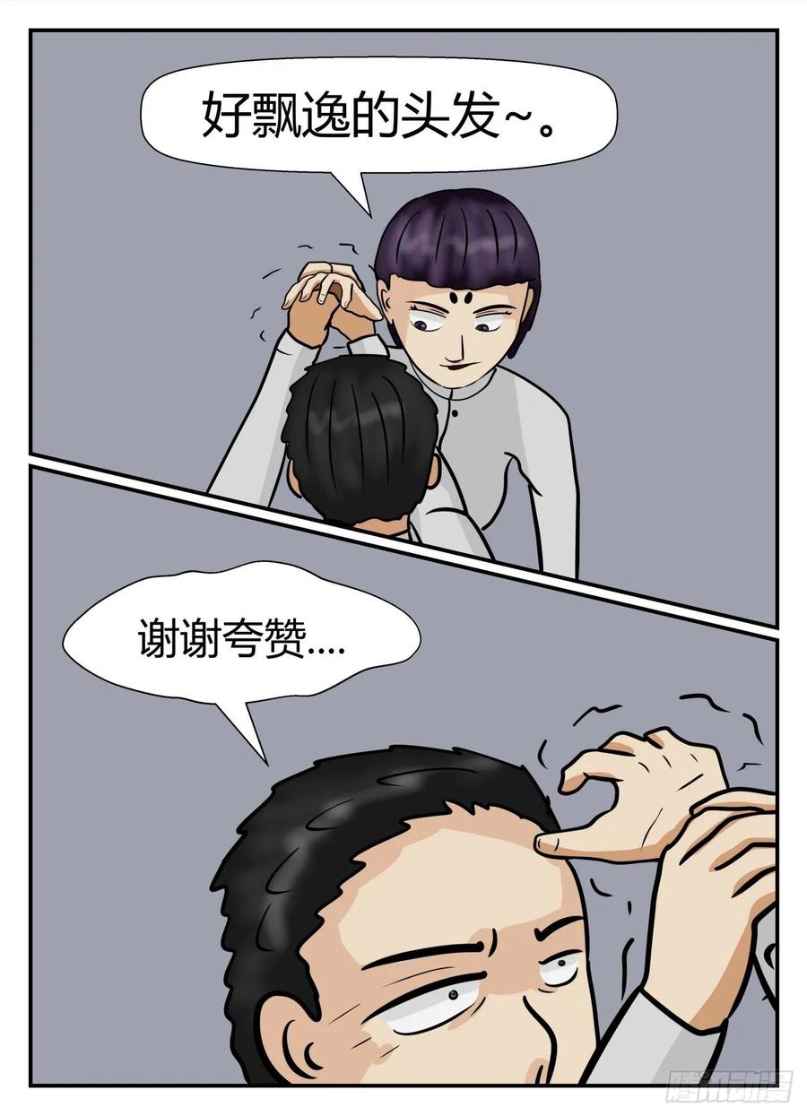 《一人领域》第五章 始末 13 第8页