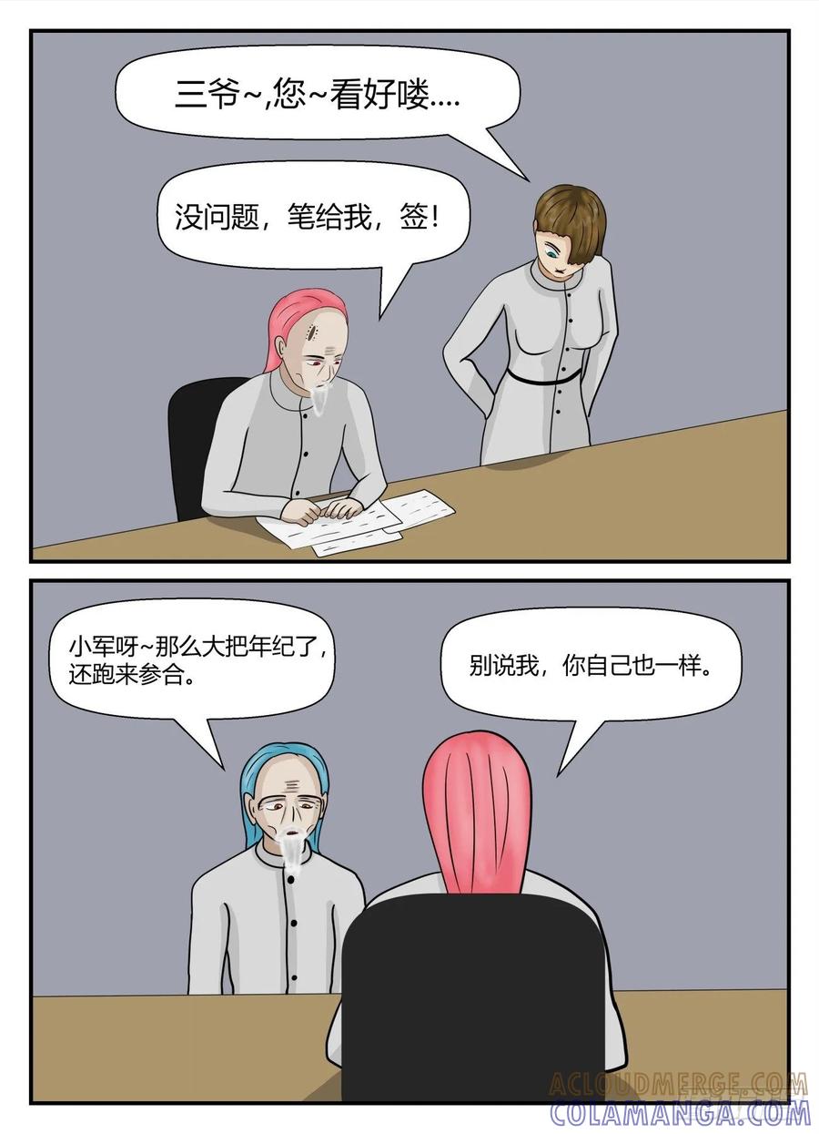 《一人领域》第五章 始末 13 第11页