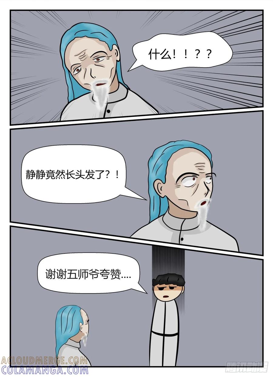 《一人领域》第五章 始末 13 第5页