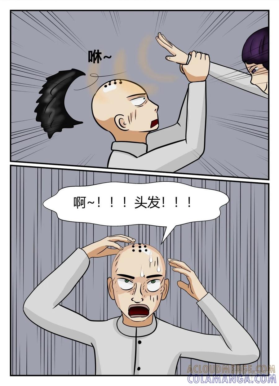 《一人领域》第五章 始末 13 第9页