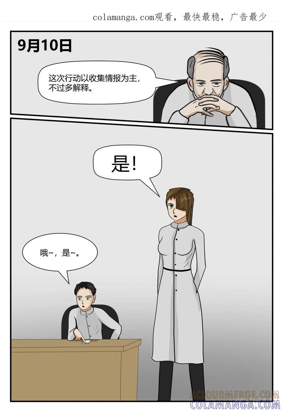 《一人领域》第五章 始末 13 第1页
