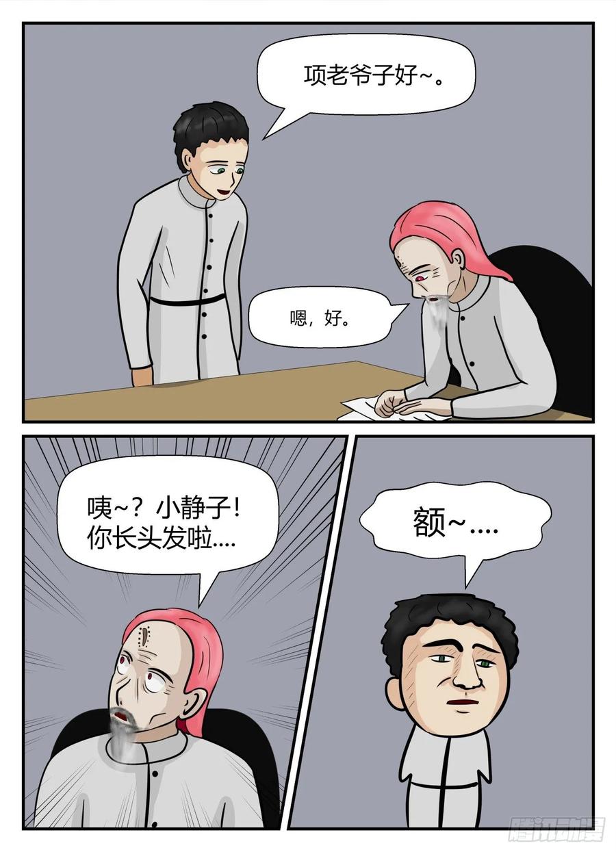 《一人领域》第五章 始末 13 第4页