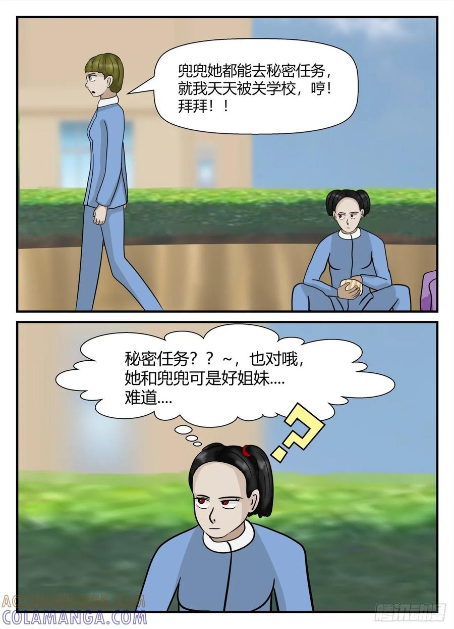 《一人领域》第五章 始末 14 第6页