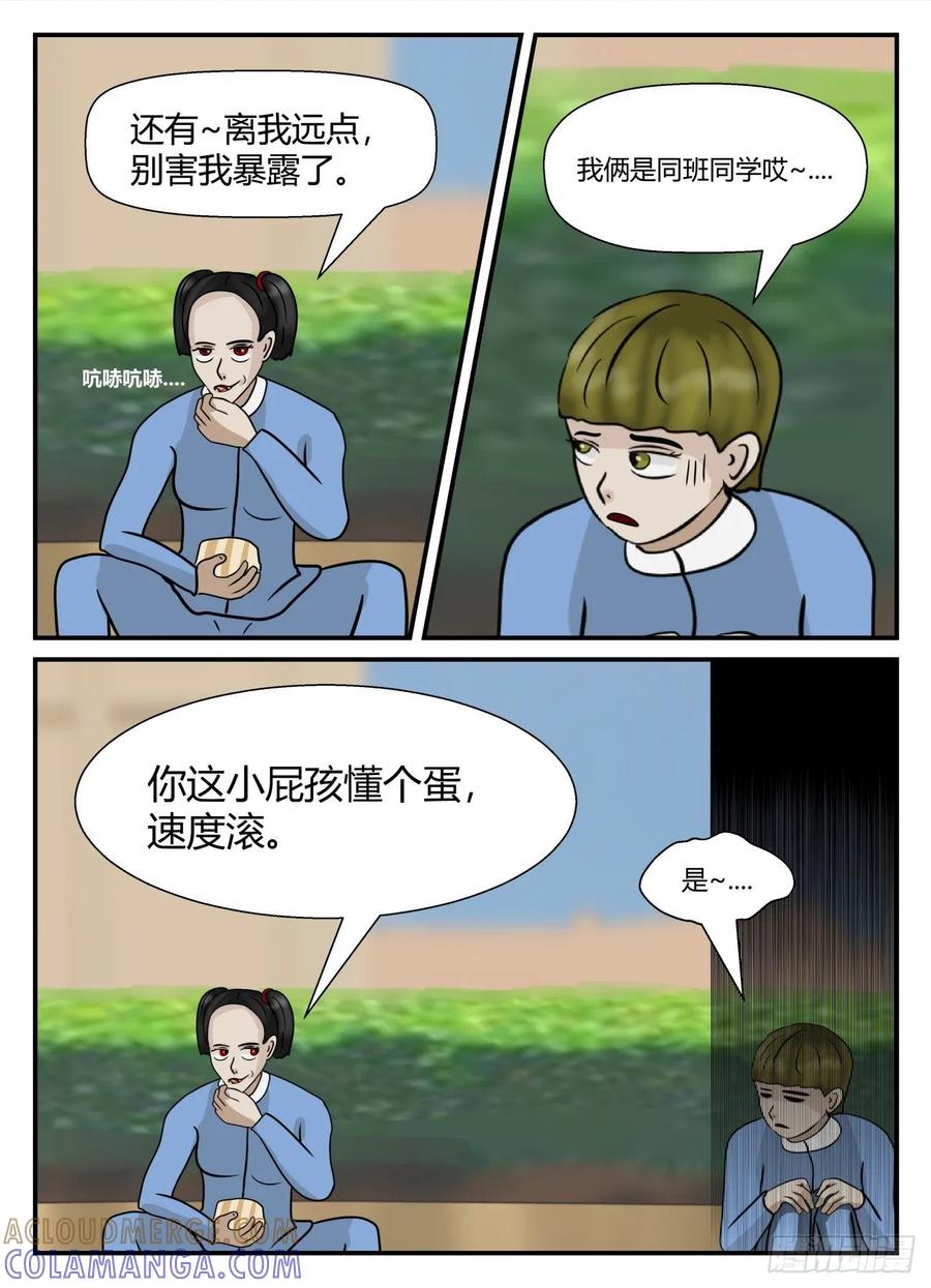 《一人领域》第五章 始末 14 第5页