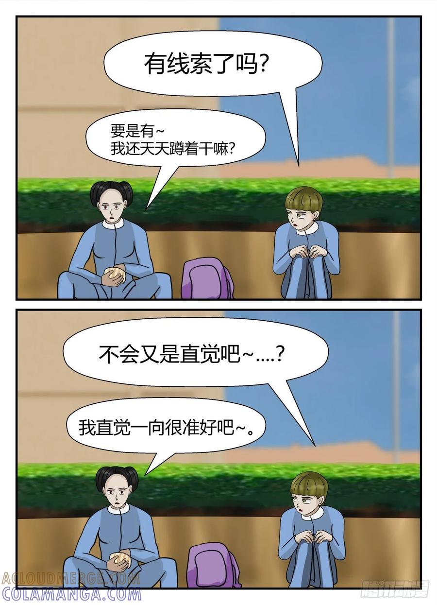 《一人领域》第五章 始末 14 第4页