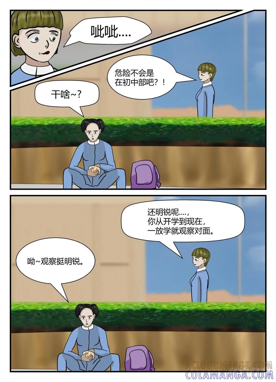 《一人领域》第五章 始末 14 第3页