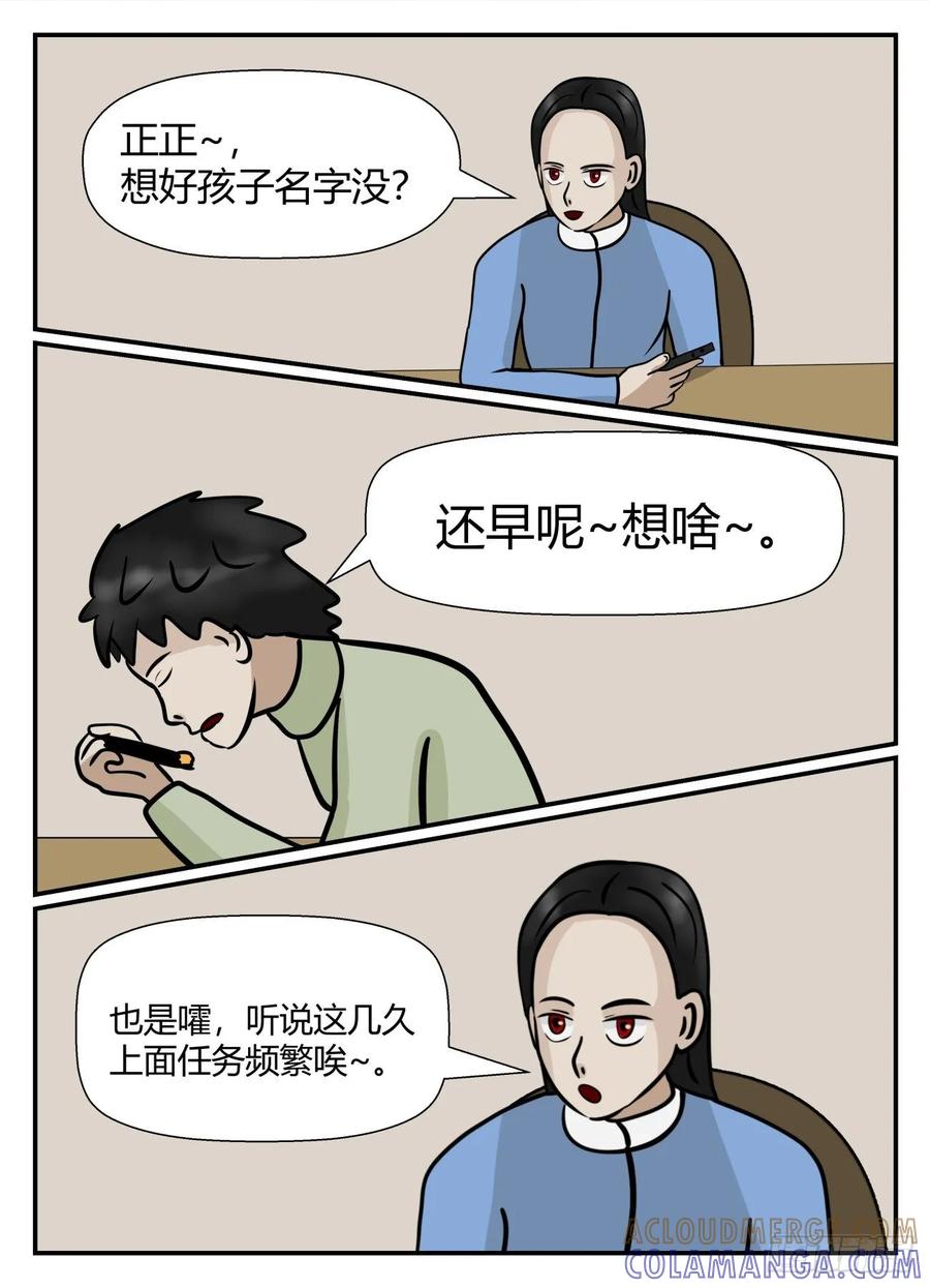《一人领域》第五章 始末 14 第8页