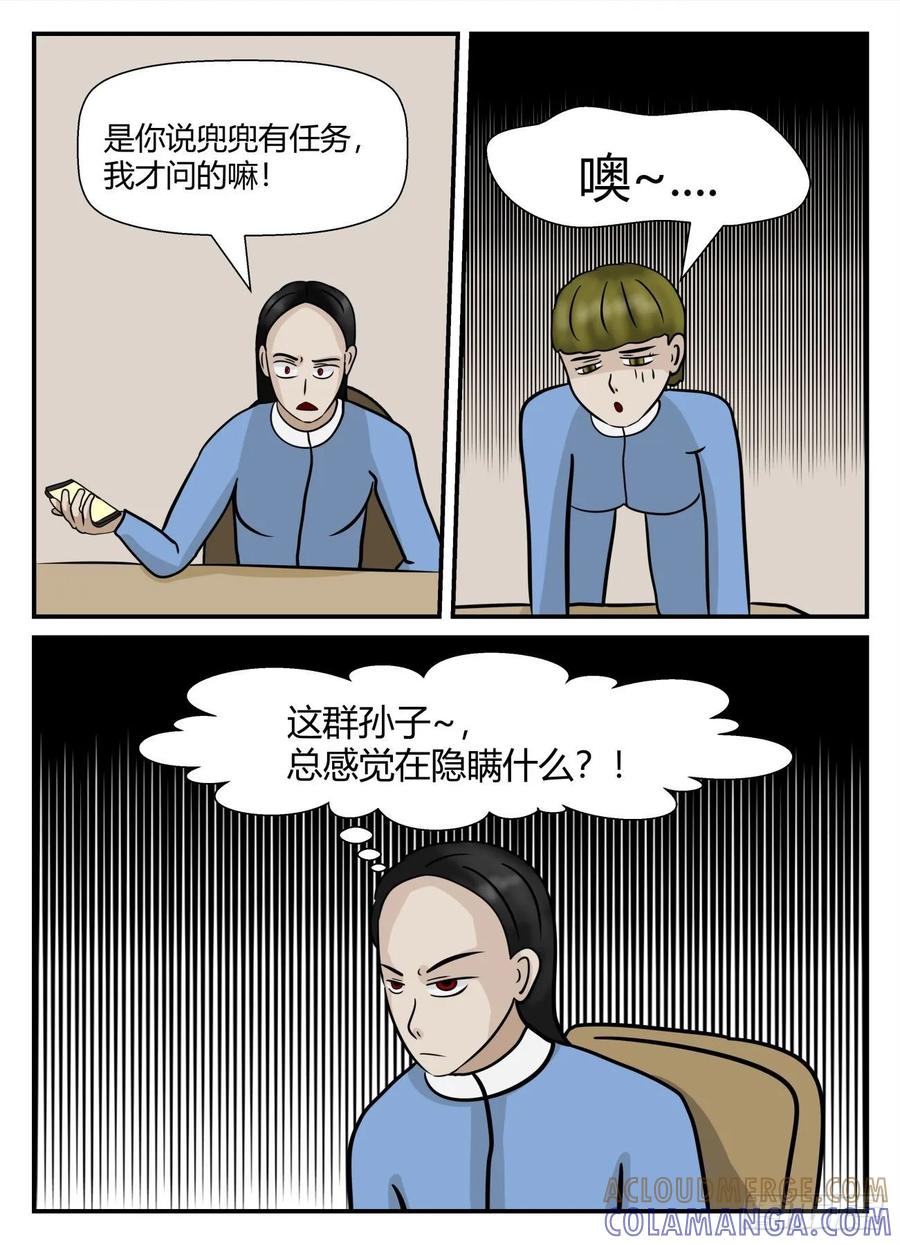 《一人领域》第五章 始末 14 第10页