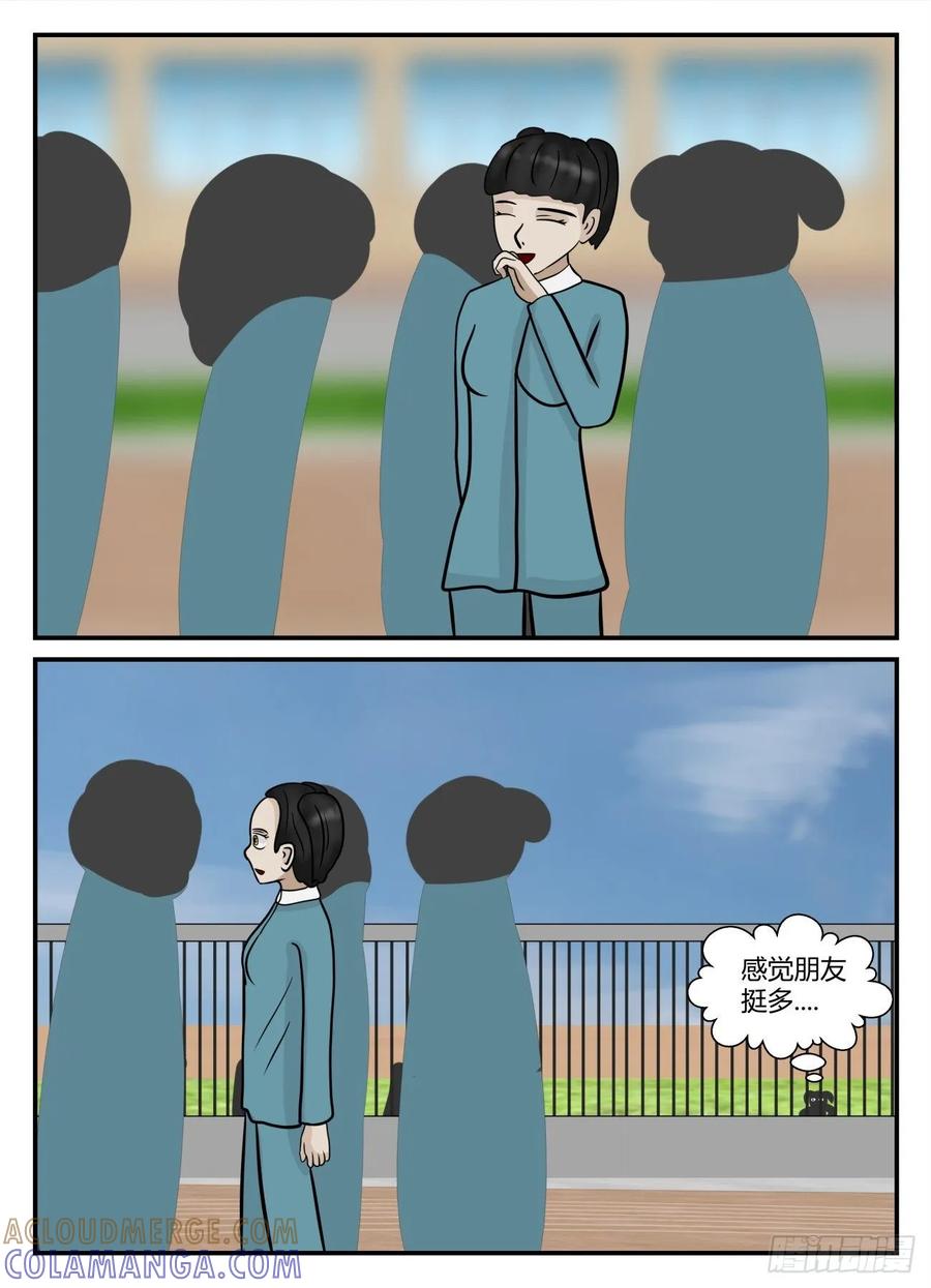 《一人领域》第五章 始末 14 第2页