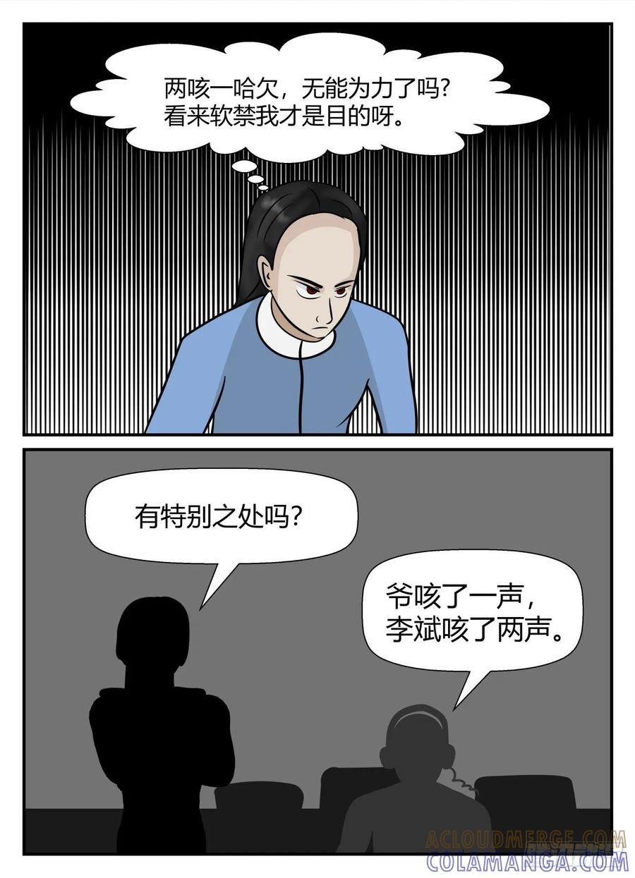 《一人领域》第五章 始末 14 第12页