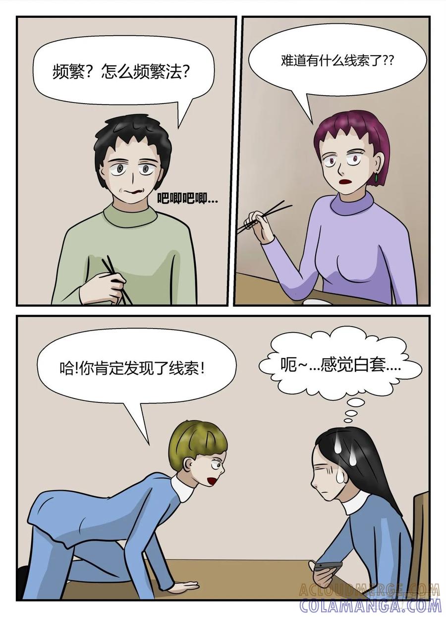 《一人领域》第五章 始末 14 第9页